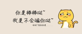 棒棒哒搞怪公众号封面