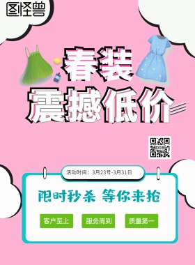 粉色孟菲斯卡通春装促销女装优惠海报