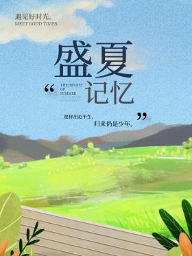 摩天轮夏天盛夏文艺清新配图海报