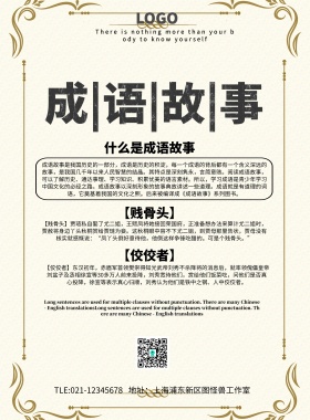 成语故事宣传海报简约清新印刷海报