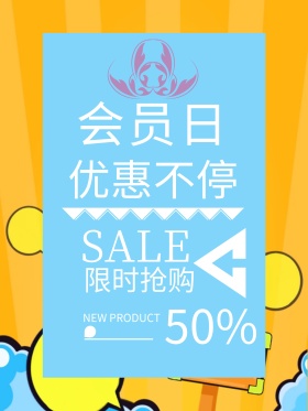黑白简约会员日创意促销海报设计