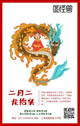 二月二龙抬头理发龙窗花红色古风手机海报