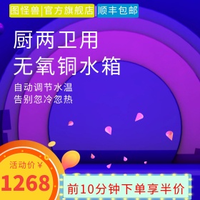 淘宝天猫紫色炫彩风格热水器直通车主图模板