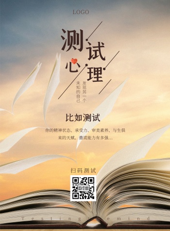 棕色唯美测试心理手机海报