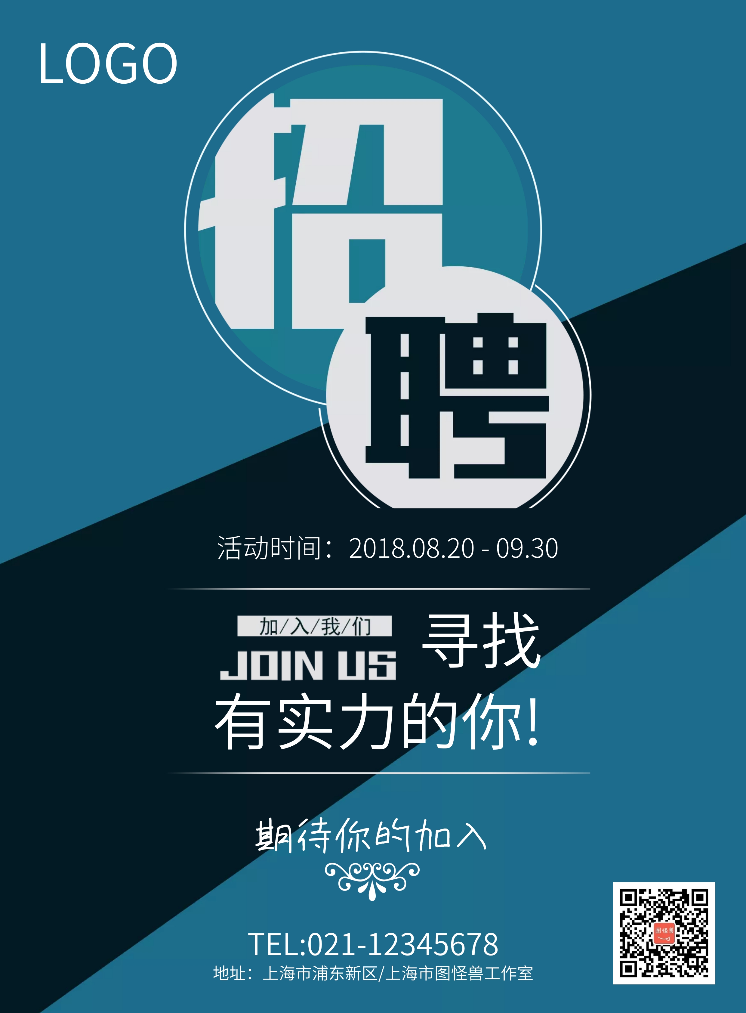 招聘海报模板图 -免费招聘海报模板图图片 -设计素材 -图怪兽
