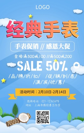 高档手表促销手机海报