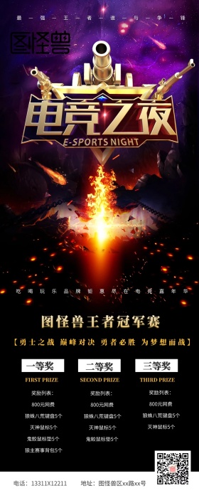 电竞比赛营销长图