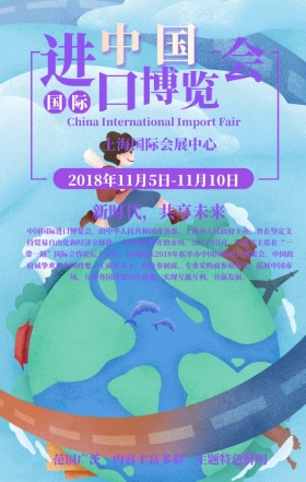 紫色简约渐变风中国进口博览会宣传手机海报