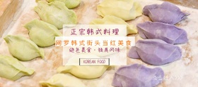 吃货节简约灰色韩式料理淘宝banner