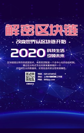 立体2.5D手绘插画科技互联网区块链海报