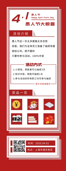 复古风愚人节抽奖活动易拉宝