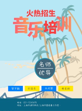 音乐培训简约海报