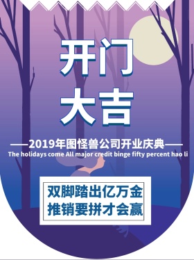 开门大吉吊旗