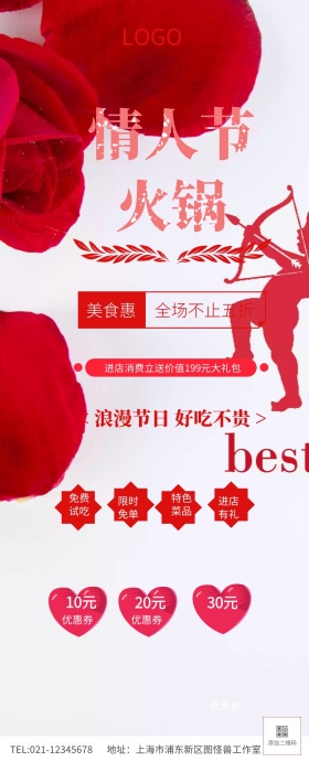 红色爱心情人节火锅店宣传长图
