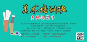 美术培训班招生简约海报