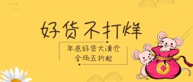 好货不打烊公众号封面