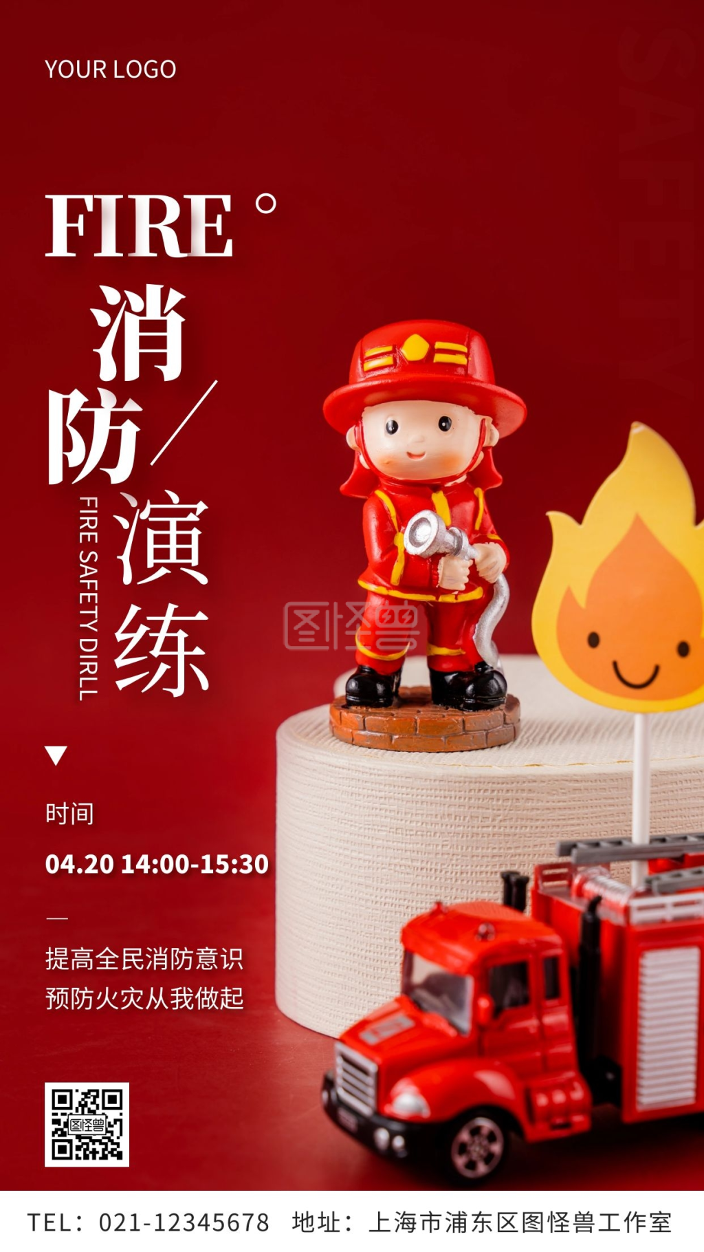 消防演练通知红色简约手机海报