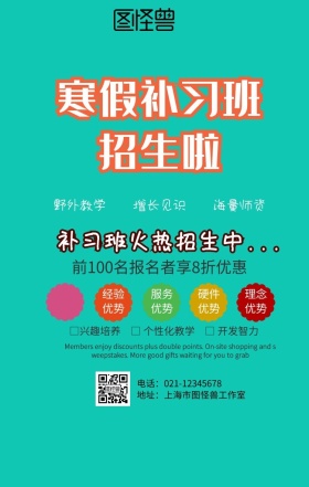 寒假补习班手机海报