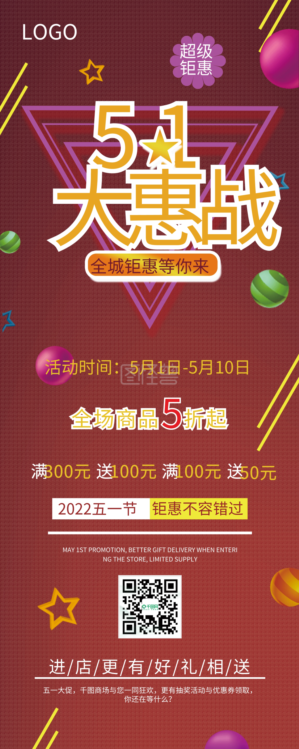 促销信息展架》进行在线ps图片编辑,             本图片属于印刷物料