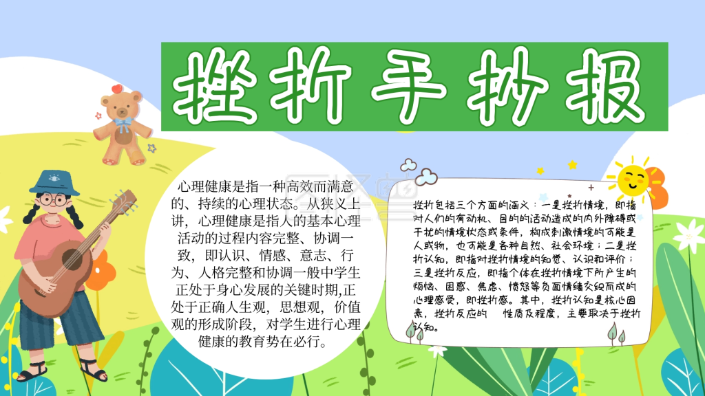 挫折插画宣传手抄小报