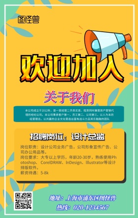 2019招聘营销海报 