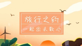 旅行白色简约公众号封面