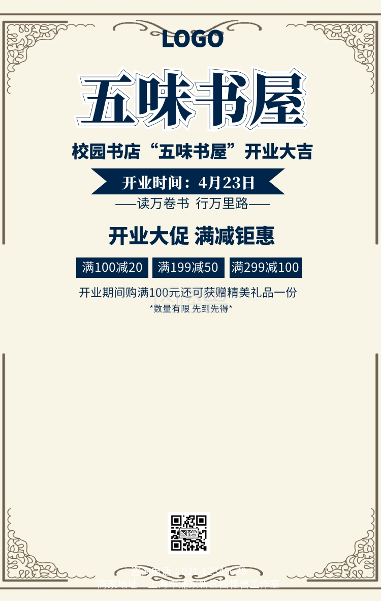 手绘古风五味书屋开业促销海报