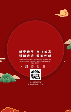 白色简约风小年手机海报