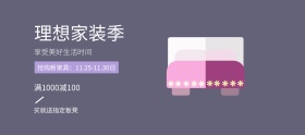 简约家装季促销banner
