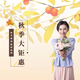 秋季女装上新折扣折扣购物公众号方形配图