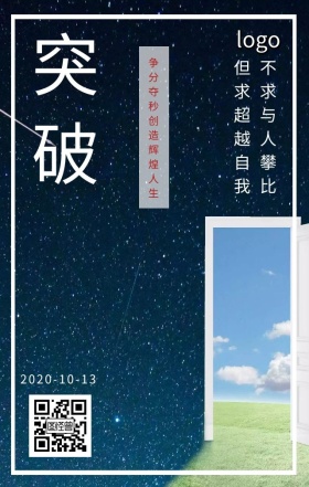 突破自我企业励志日签