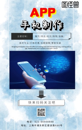 手机主题制作APP白色几何海报