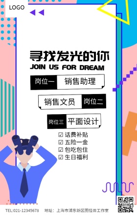 黄色灯泡寻找发光的你企业招聘海报春季招聘