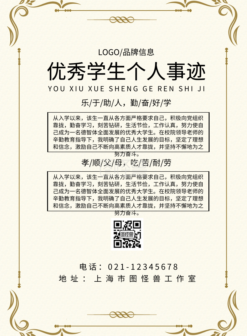 优秀学生个人事迹海报粉色孟菲斯风