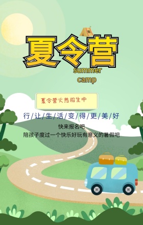 趣味夏令营火热招生中蓝色扁平化手机海报