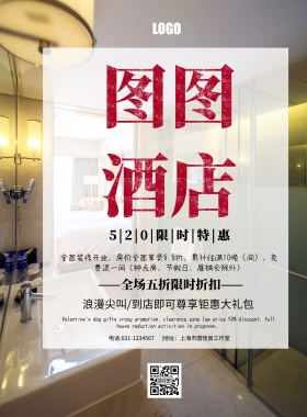 企业电梯广告酒店促销宣传印刷海报