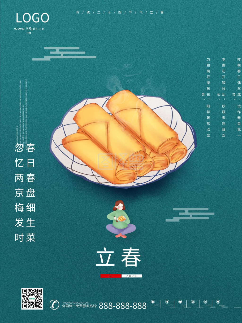绿色清新创意立春美食春卷海报