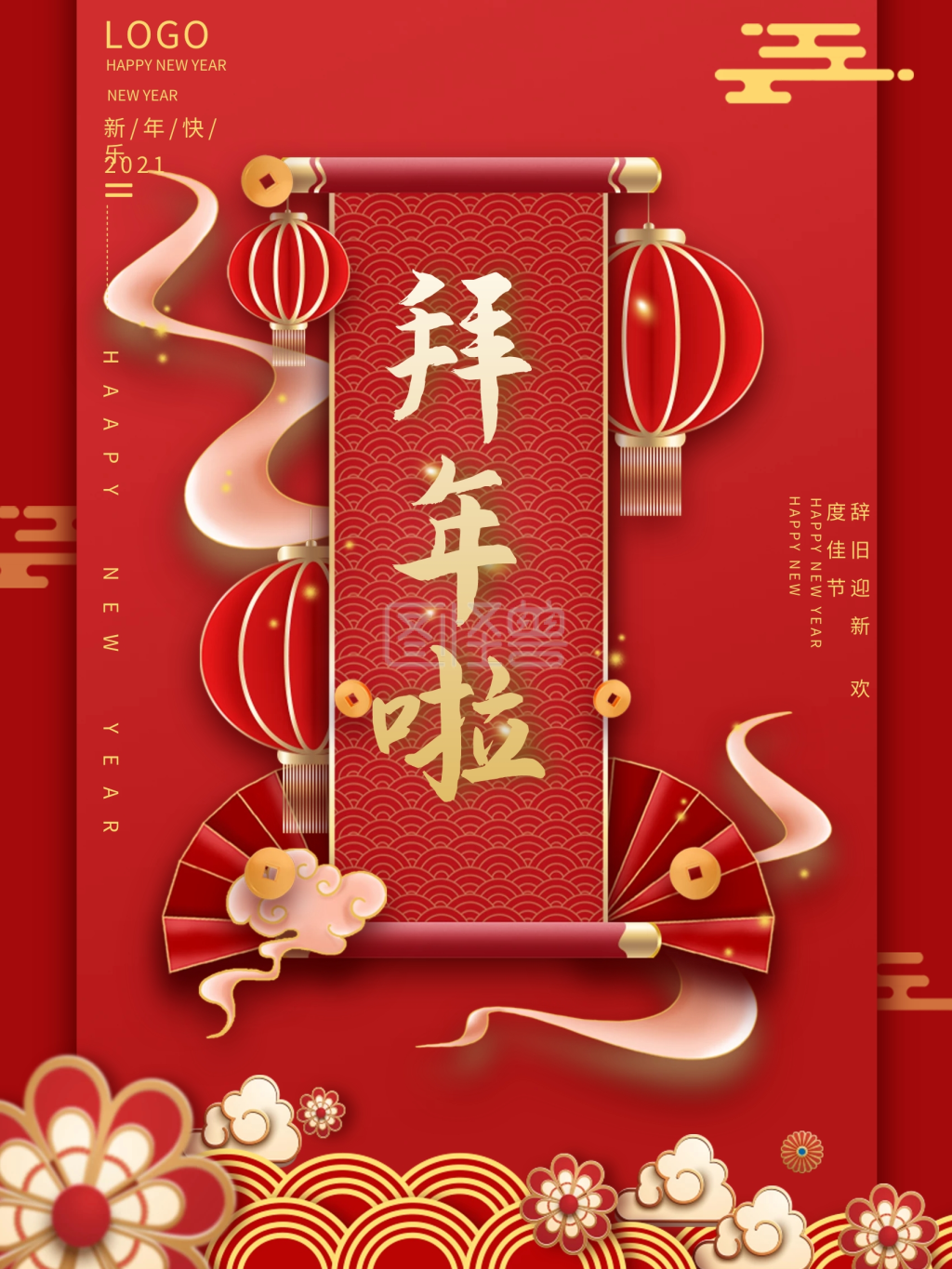 中国风红色牛年春节2021过年啦拜年海报