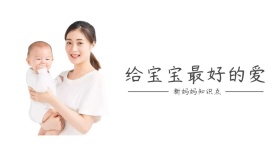 给宝宝最好的爱公众号封面