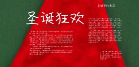 圣诞传说卡通手抄报