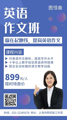 英语作文班蓝色创意招生宣传手机海报
