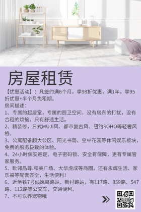 房屋租赁简约公众号配图