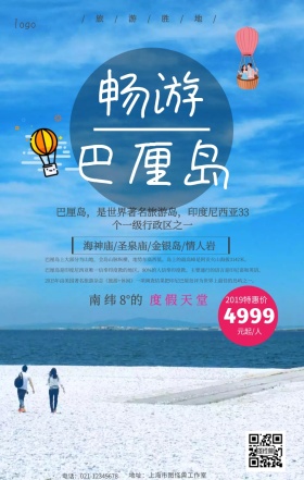 2019巴厘岛旅游手机海报