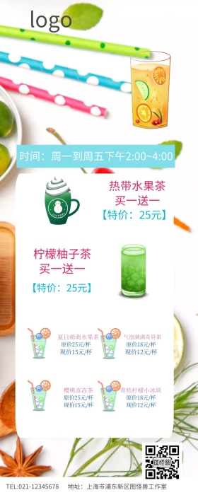果茶特饮营销长图