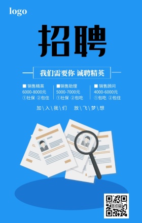 蓝色简约诚聘精英宣传海报模板