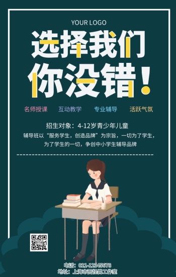 暑期班辅导班培训教育学习宣传海报