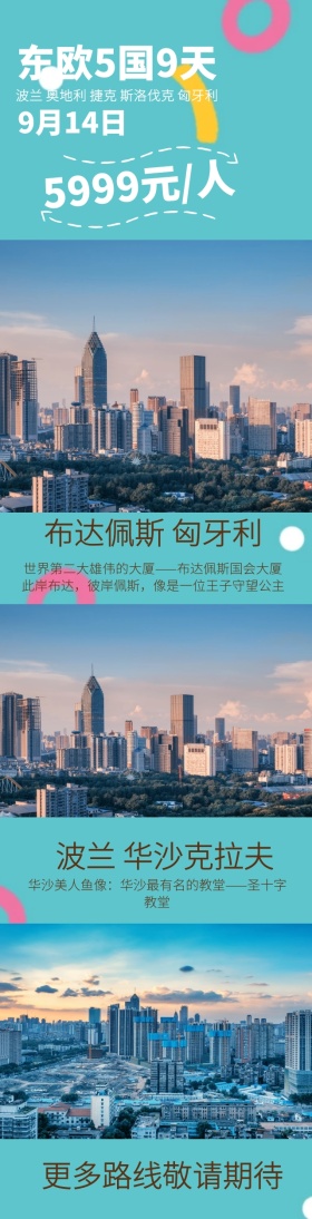 东欧出国旅游OTA详情图