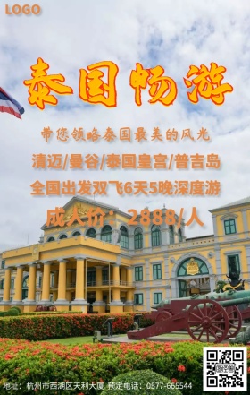 泰国旅行宣传海报
