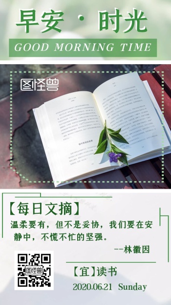 简约文艺小清新早安时光每日文摘日签