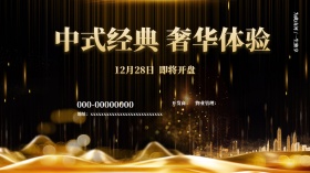 中式经典奢华大气地产展板